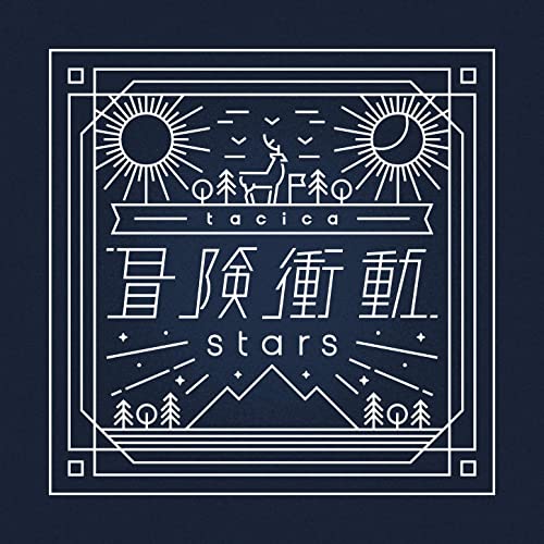 Tacica『冒険衝動』(Digital Single)